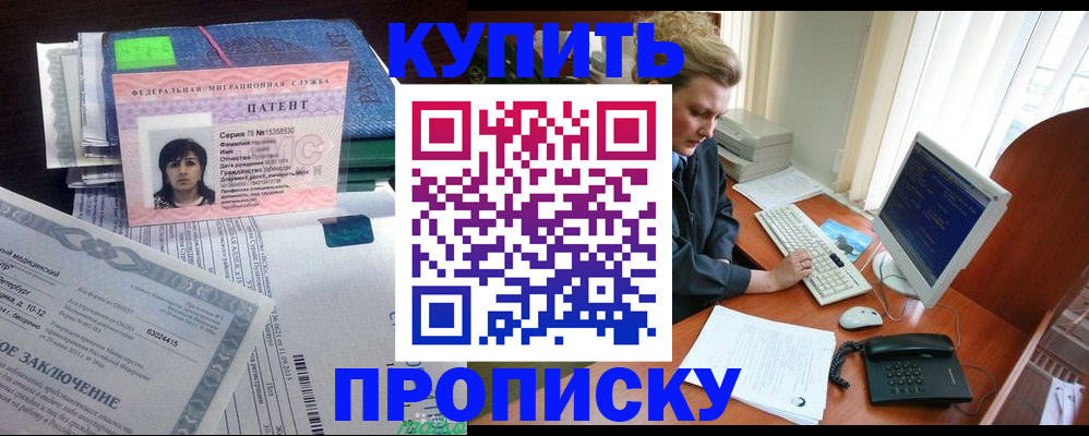 прописка регистрация в Советской Гавани